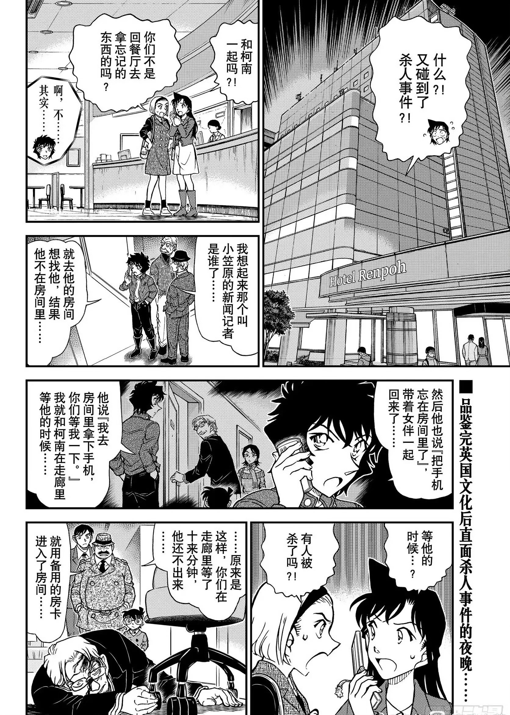 《名侦探柯南》漫画1152话：世良“走光”嫁不出去？封建人设遭粉丝群嘲