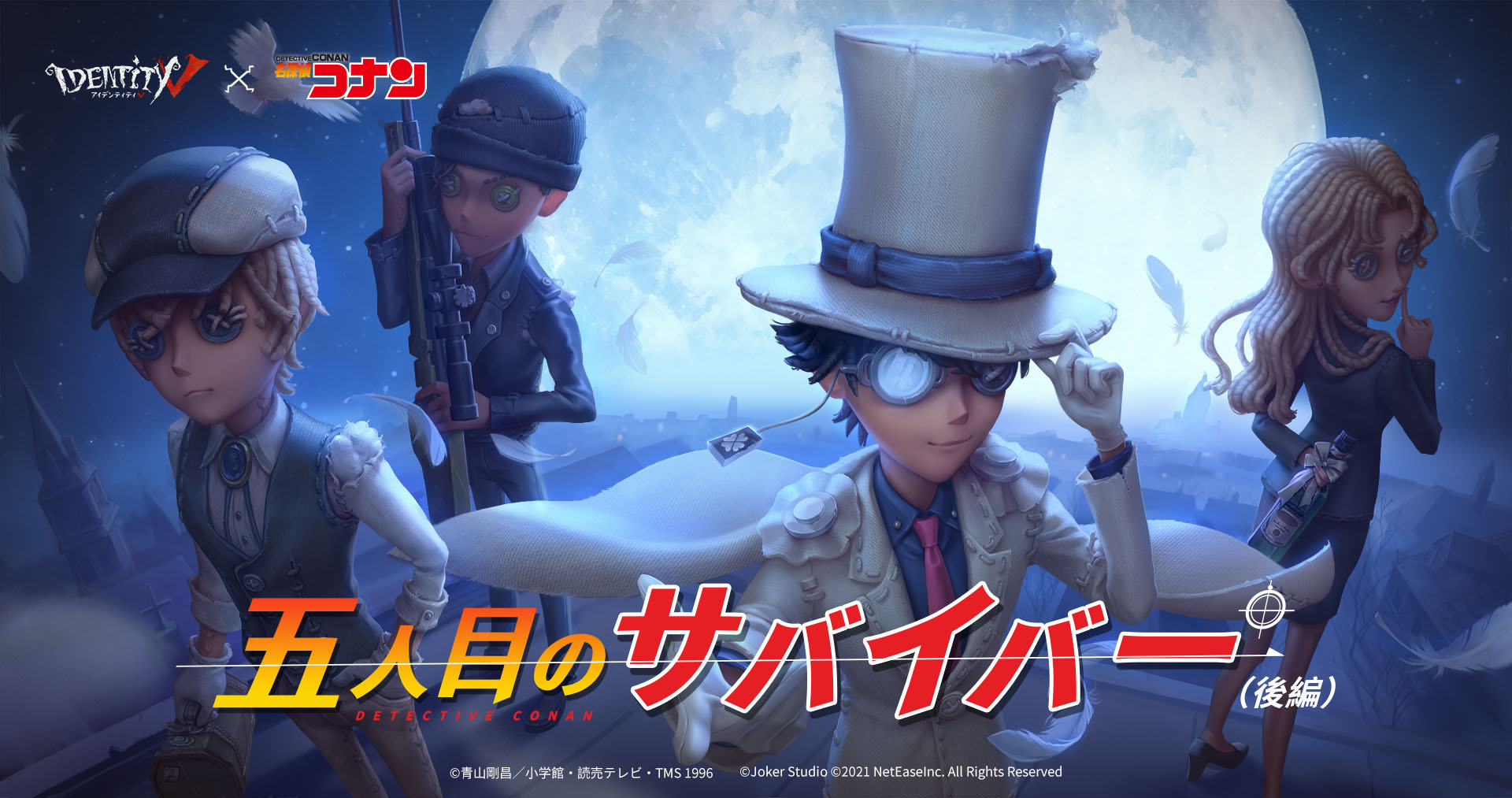 第五人格 联动 名侦探柯南 上线怪盗基德参战资讯 小米游戏中心