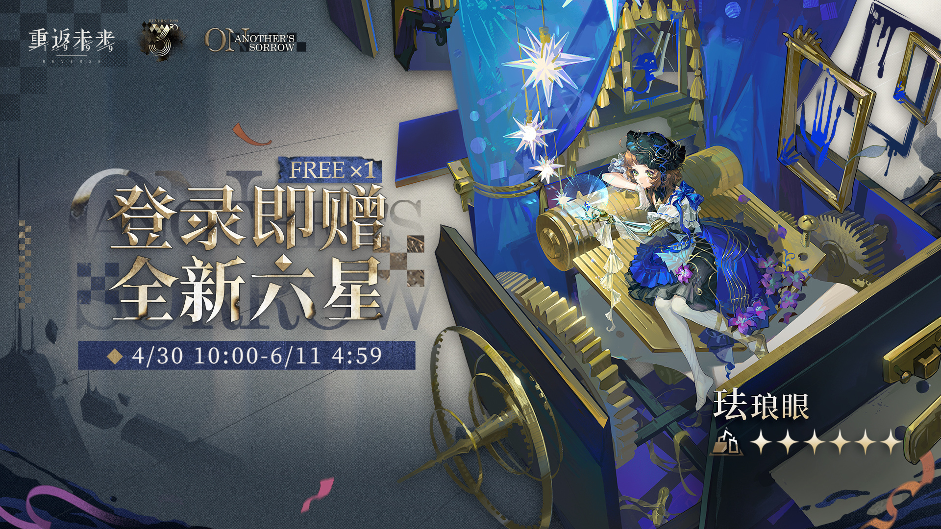 【可提取振幅】登录赠送全新六星角色活动即将开启！
