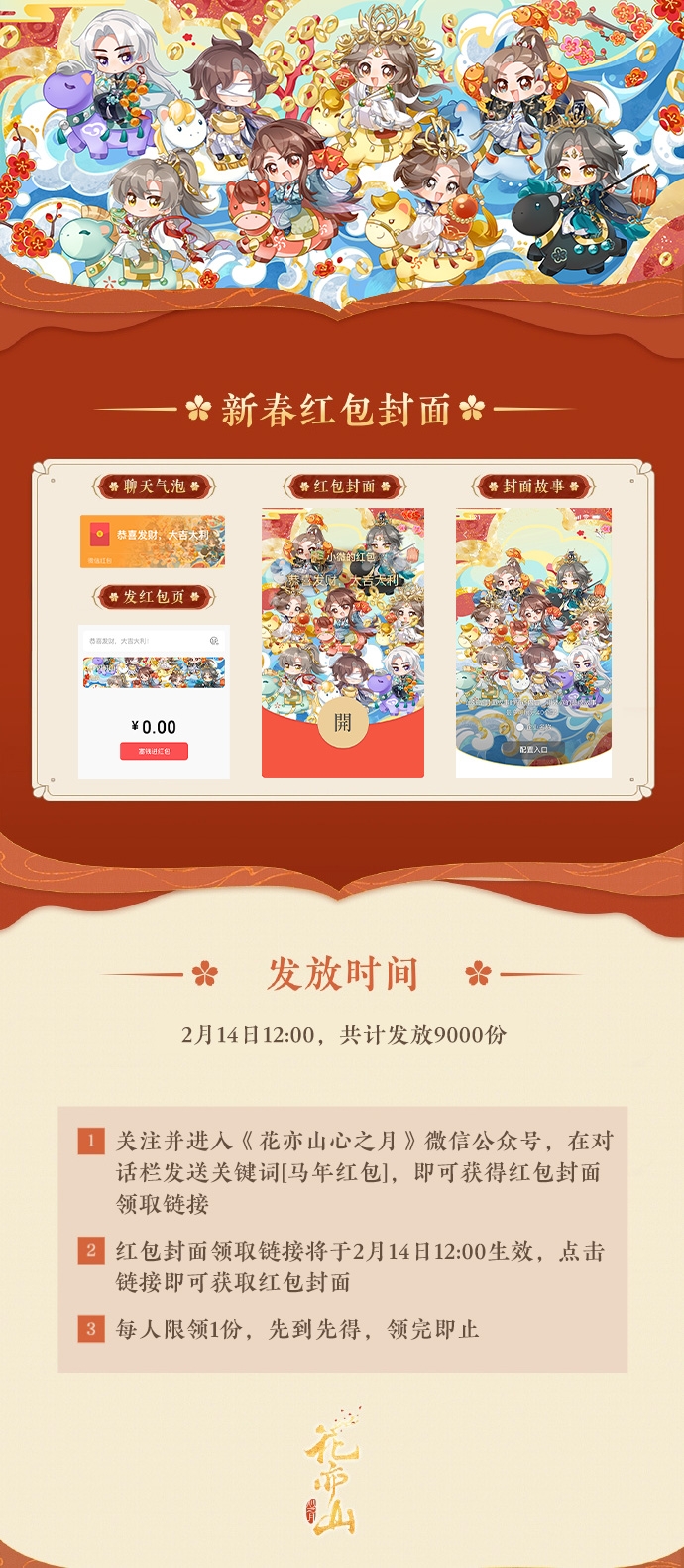 书院情报丨2026新春红包封面发放预告
