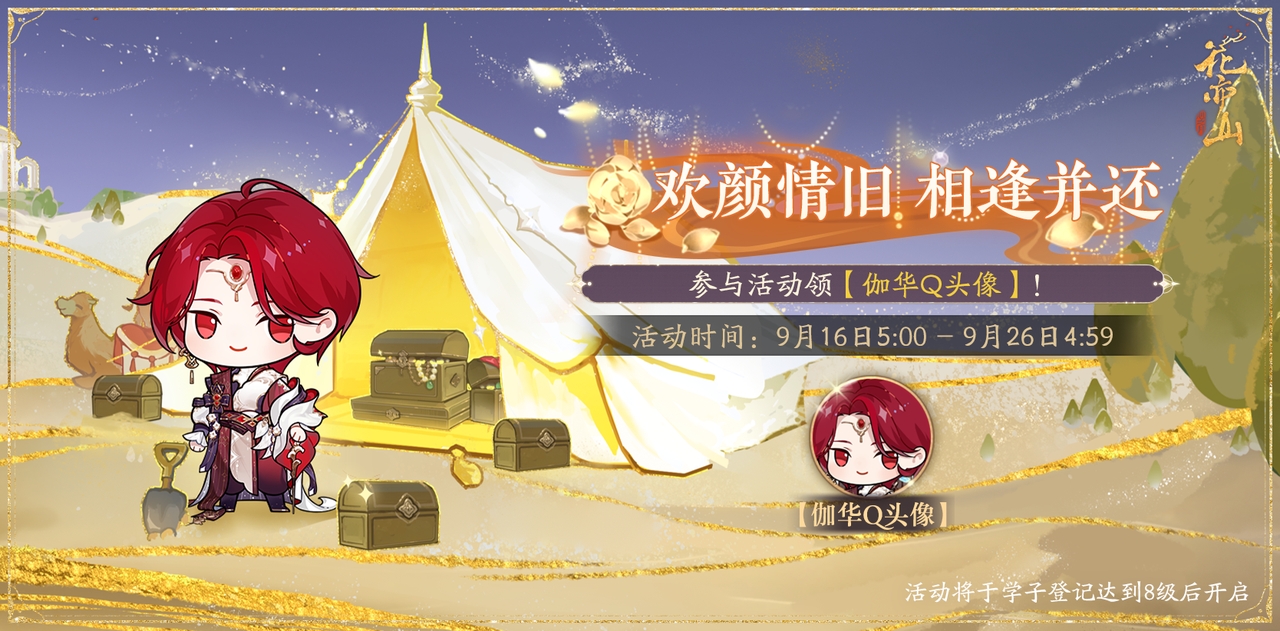 书院情报丨重临对月活动预告