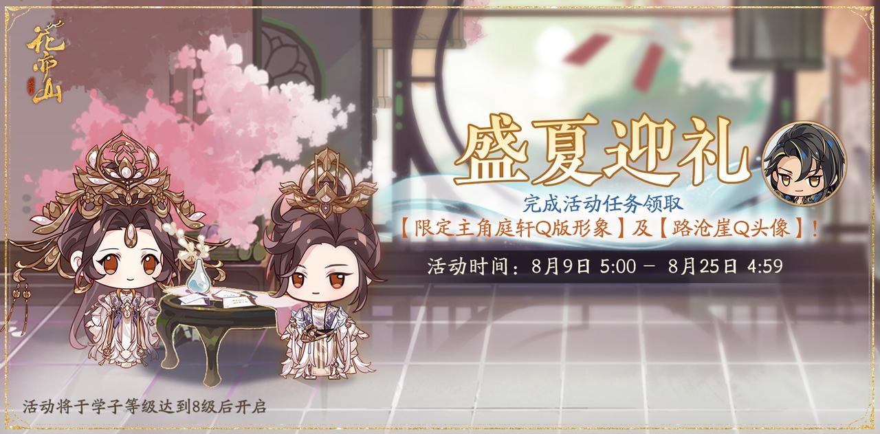 书院情报丨盛夏迎礼活动预告