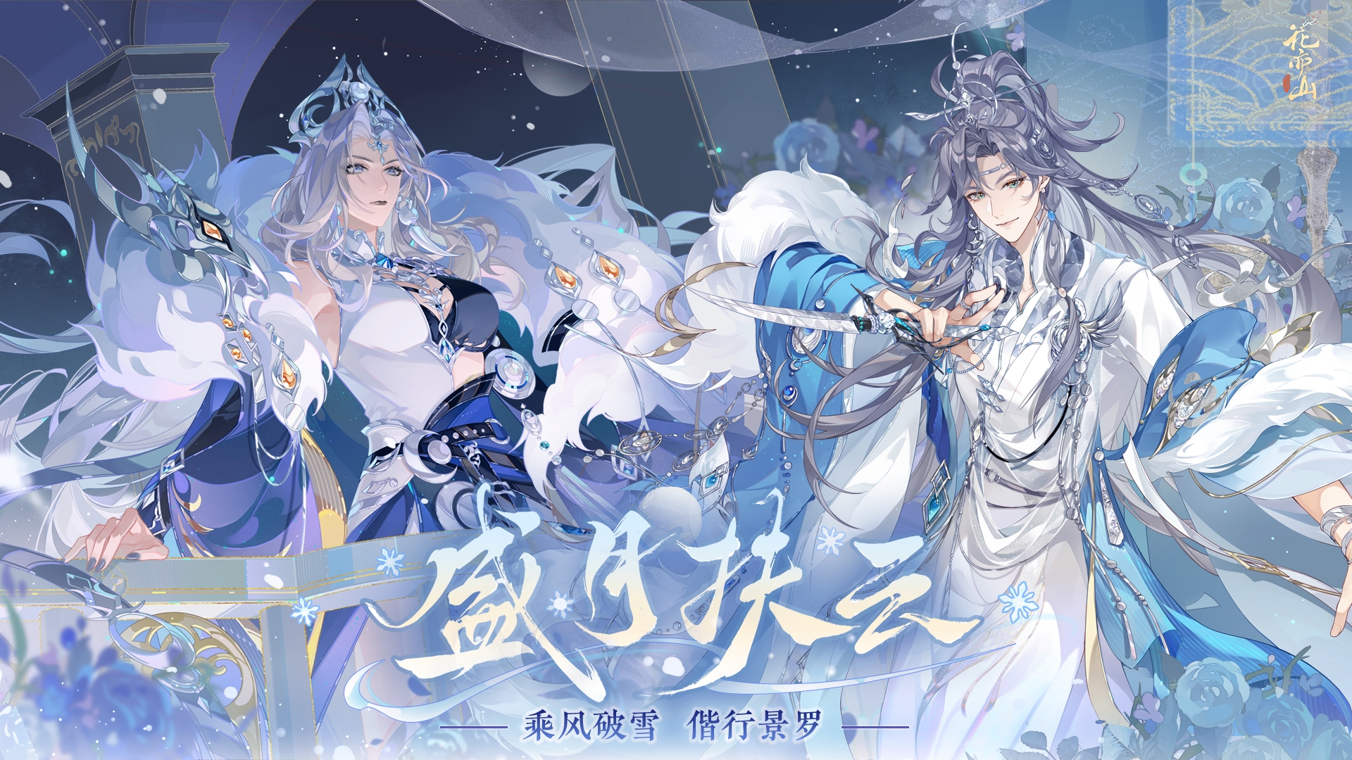 花亦山四周年丨直播庆典将于19:00正式开始！