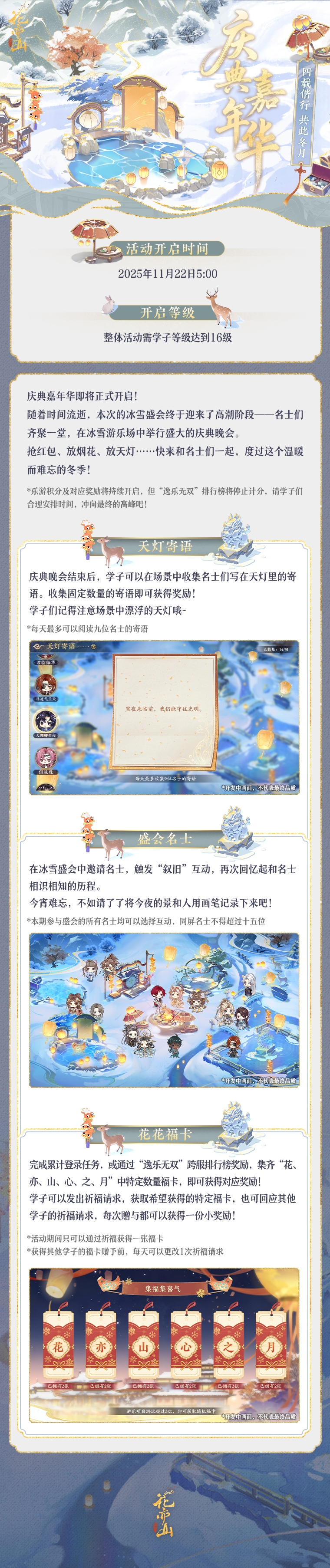 盛月扶云丨庆典嘉年华活动预告