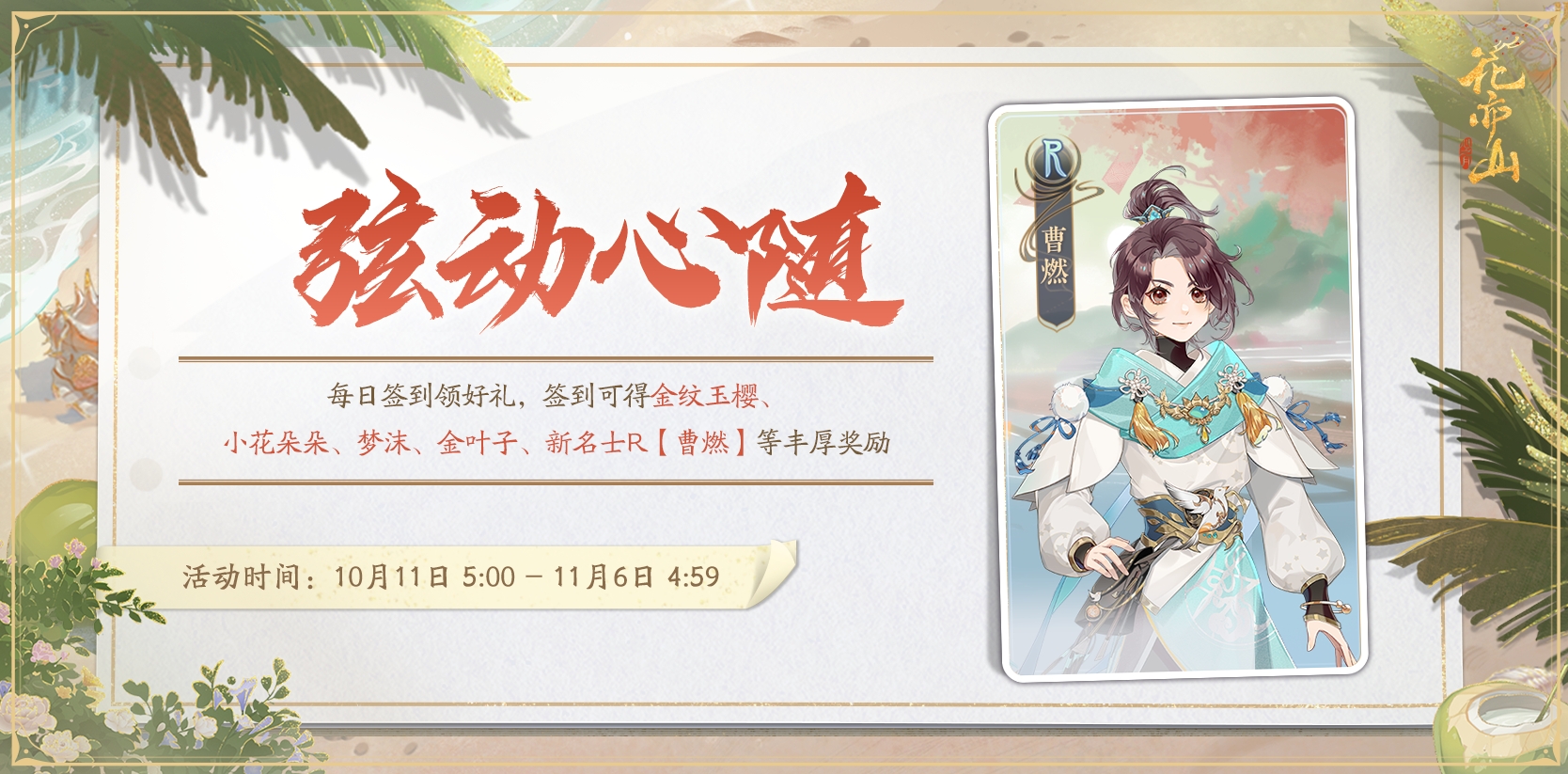 书院情报丨弦动心随活动预告 