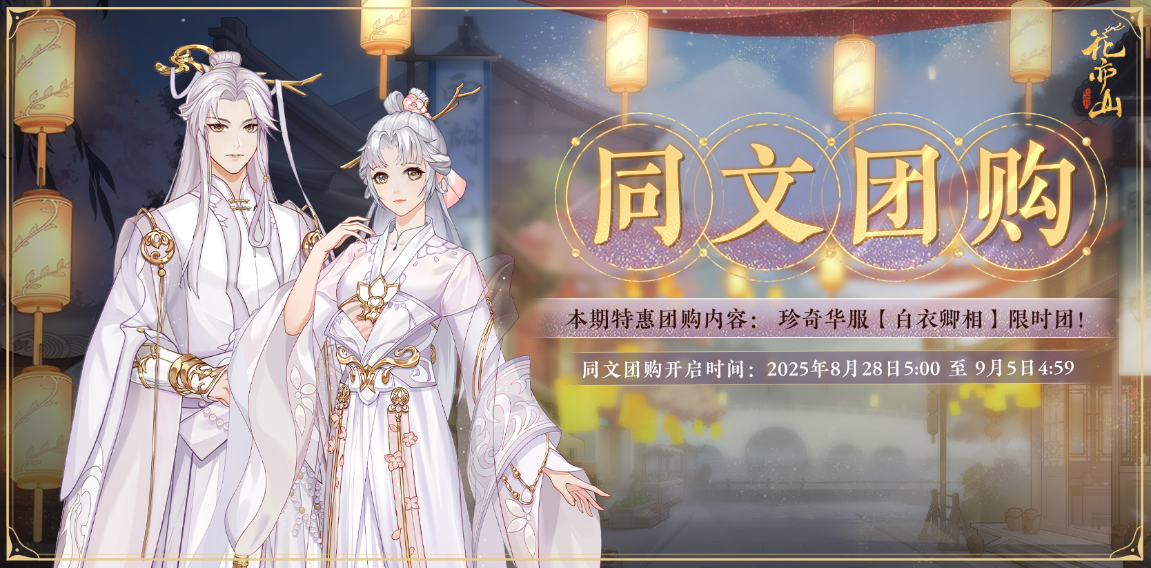 书院情报丨同文团购开启预告