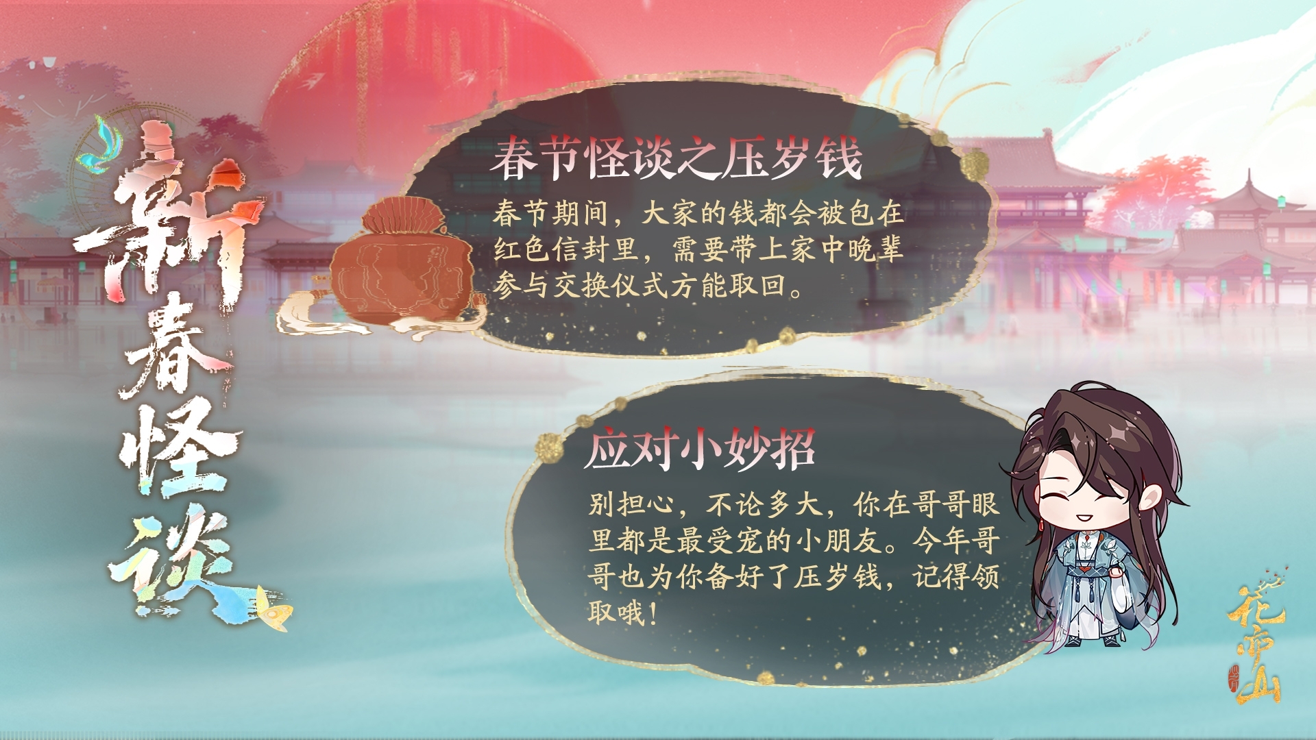 书院情报丨春节怪谈之压岁钱