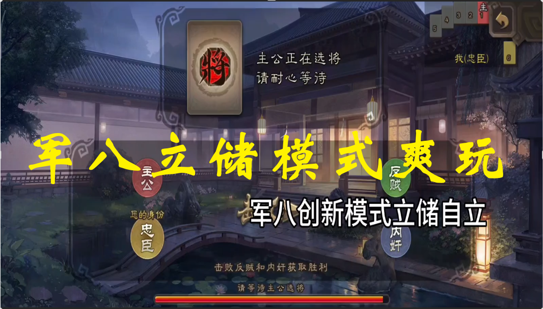 军八立储模式爽玩