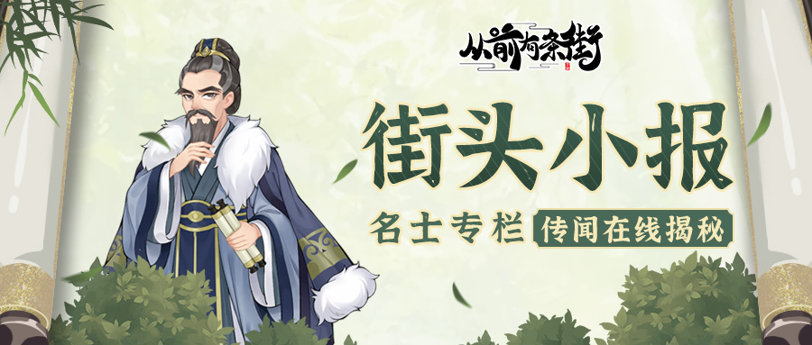 【街头小报】算博士骆宾王，即将梦溯天街！