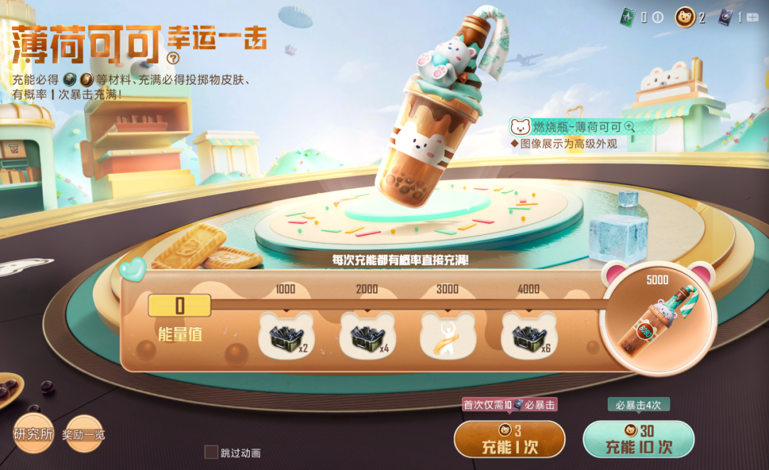 首个可升级燃烧瓶-【薄荷可可】将于1月2日上线~还有新兵专享礼1月1日开启，低至2.4折秒杀心动套装