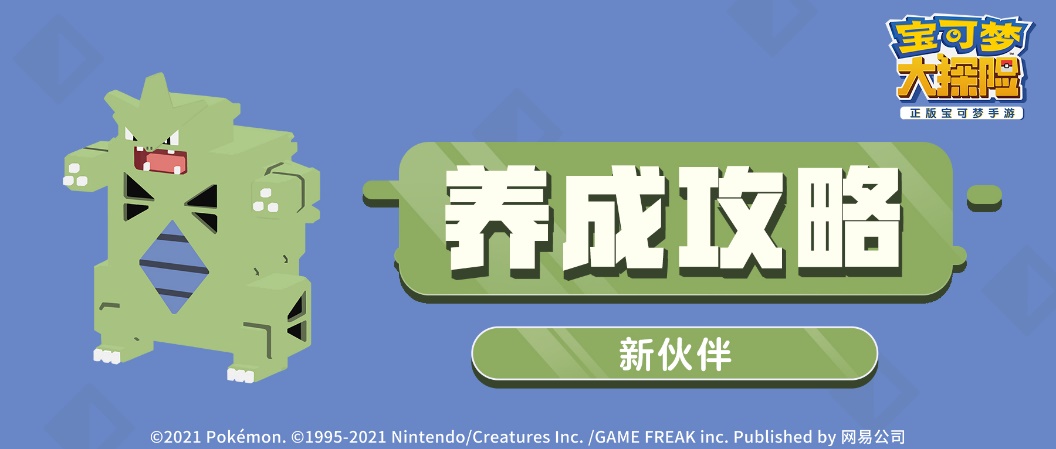 【培养指南】关于5位新伙伴的，全方位推荐指引！ 