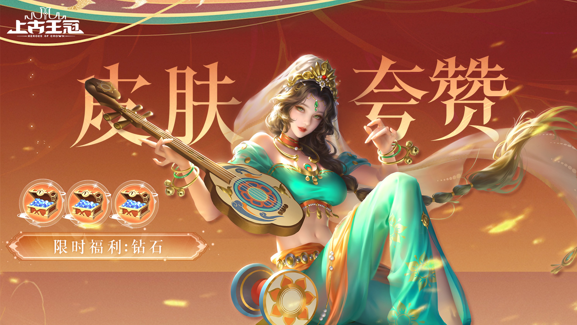 【已开奖】【专属限时福利】夸夸皮肤就能拿这么多钻石💎