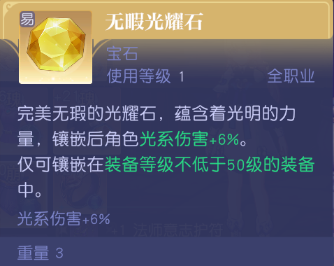 《悠星大陆》宝石攻略