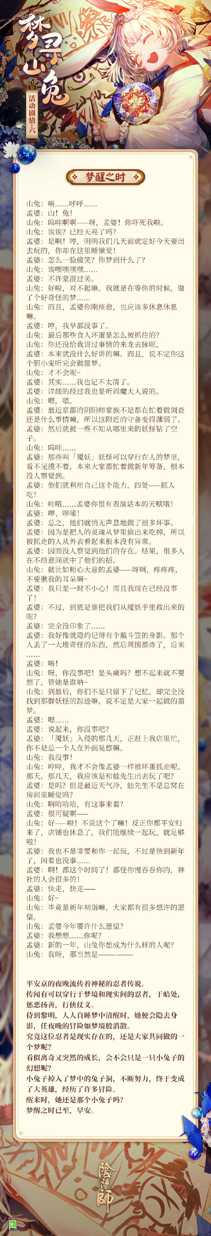 ☆梦寻山兔活动剧情鉴赏·下☆