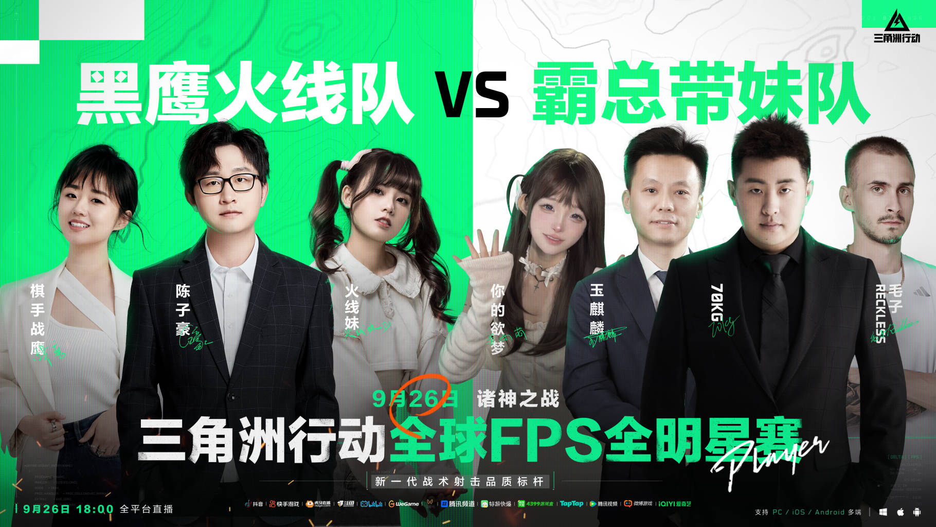 诸神之战丨9月26日全球FPS全明星赛！