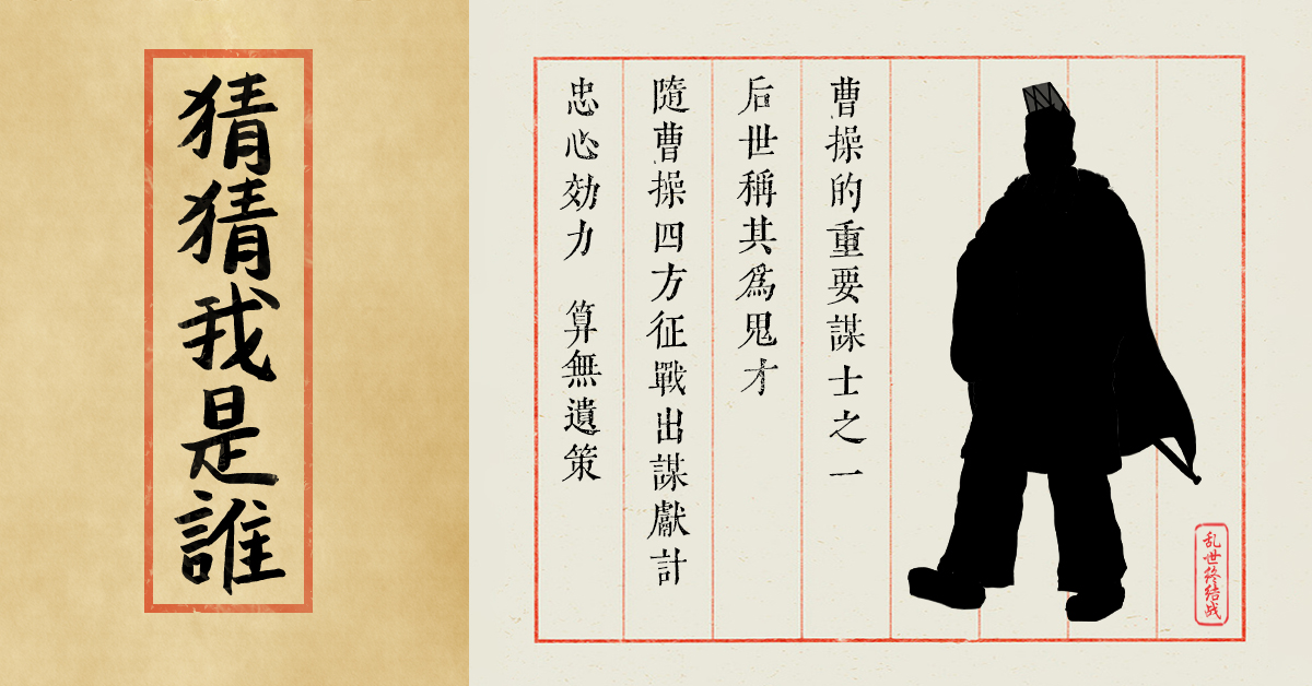 【乱世杂谈】猜猜我是谁，第十一期~