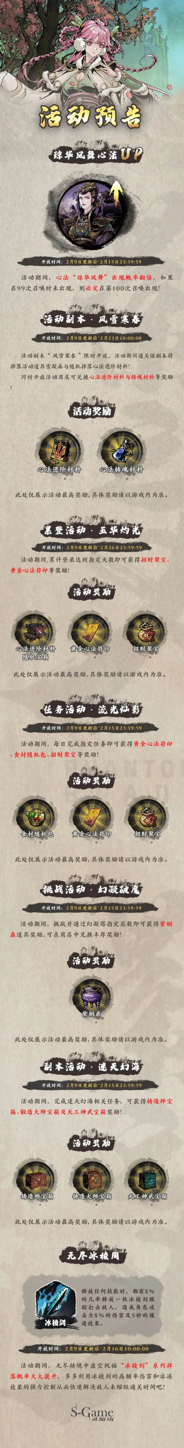 【橙贴】琼华凤舞心法UP！心法材料副本以及福利活动说明！