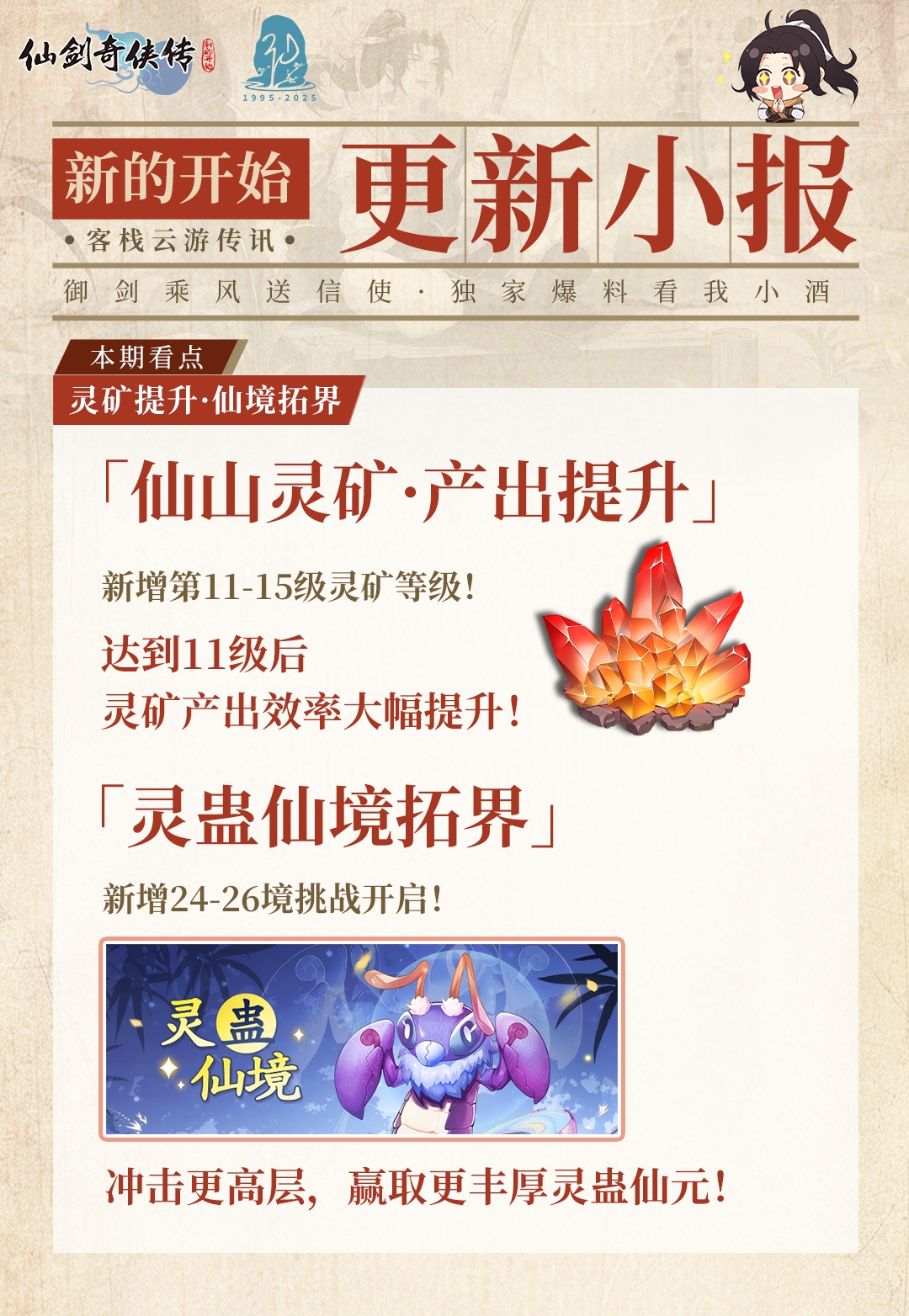 今日福利头条：飞剑资源新途径·灵矿升级玄霄降临