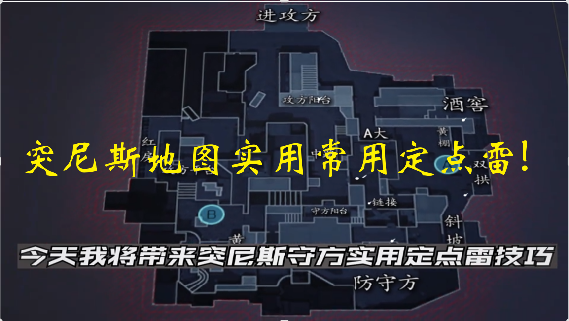 突尼斯地图实用常用定点雷! 希望对你有所帮助