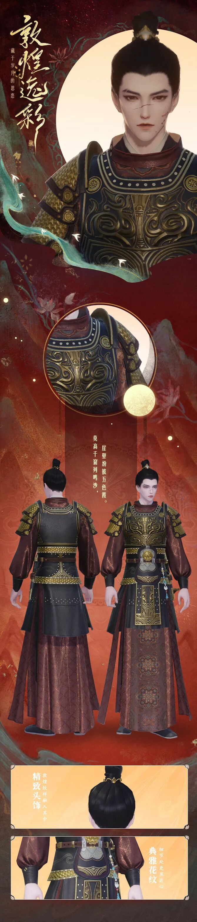 平行服公告 | 十二城纪行至敦煌，岁宴成欢活动上线！