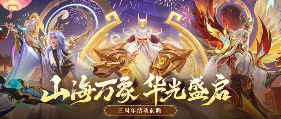 周年活动前瞻 | 周年祈愿、全民孵蛋开启！海量福利等你领~