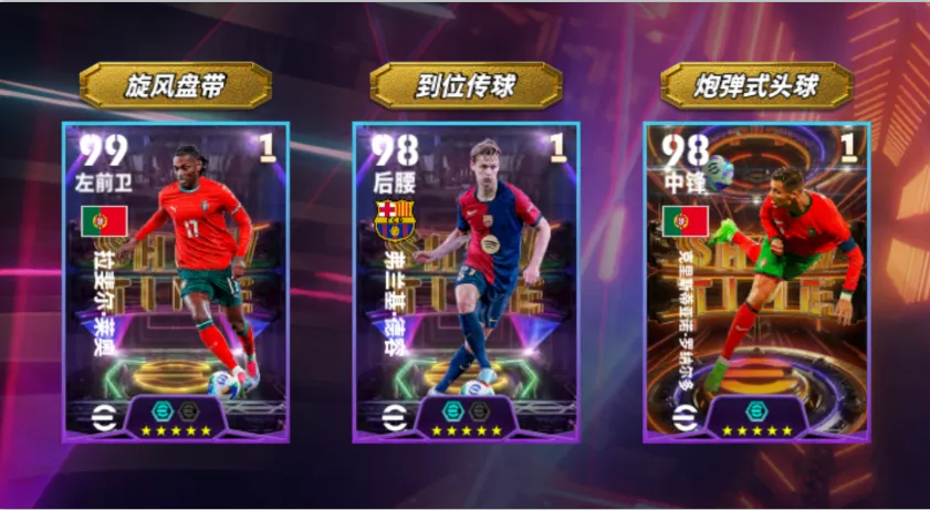 S2赛季火热开启，内德维德、莱奥、维埃拉同步上线！