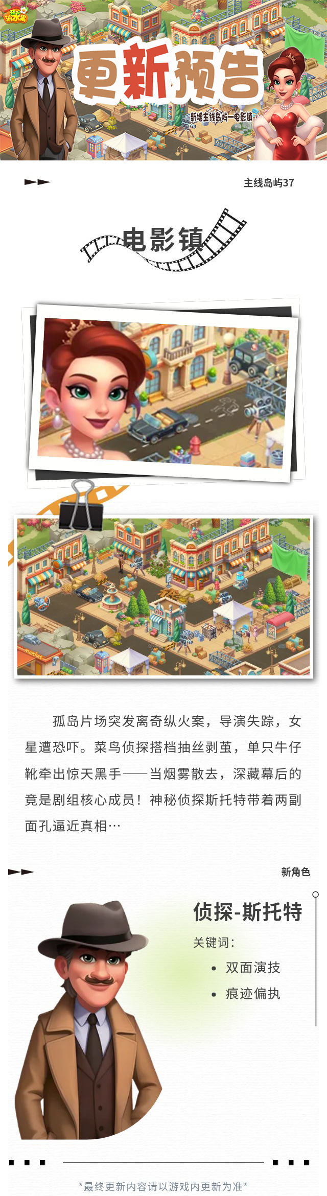更新预告|真相在火焰与谎言中燃烧