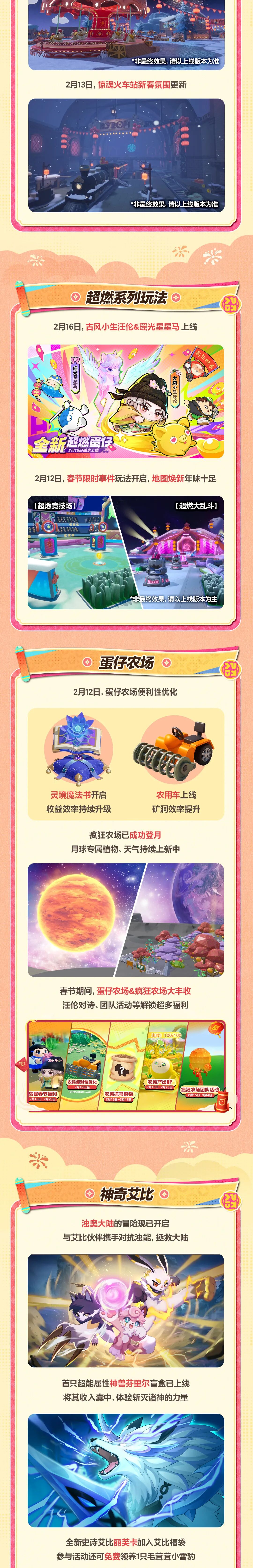 马年新春必须先“马”住这份爆料汇总！玩法爆料篇