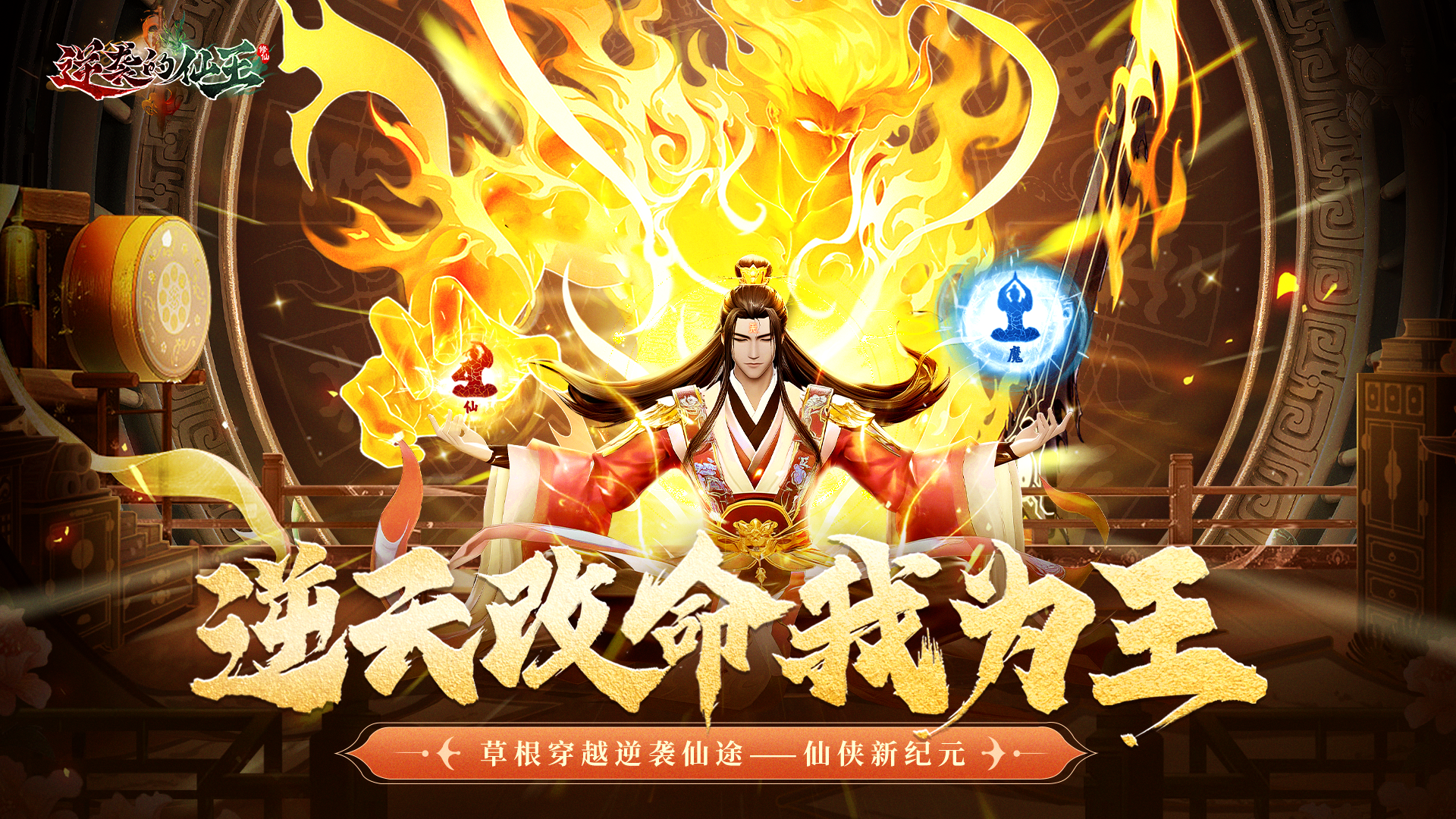 《逆袭的仙王》礼包攻略：快速提升战力，稳步成仙