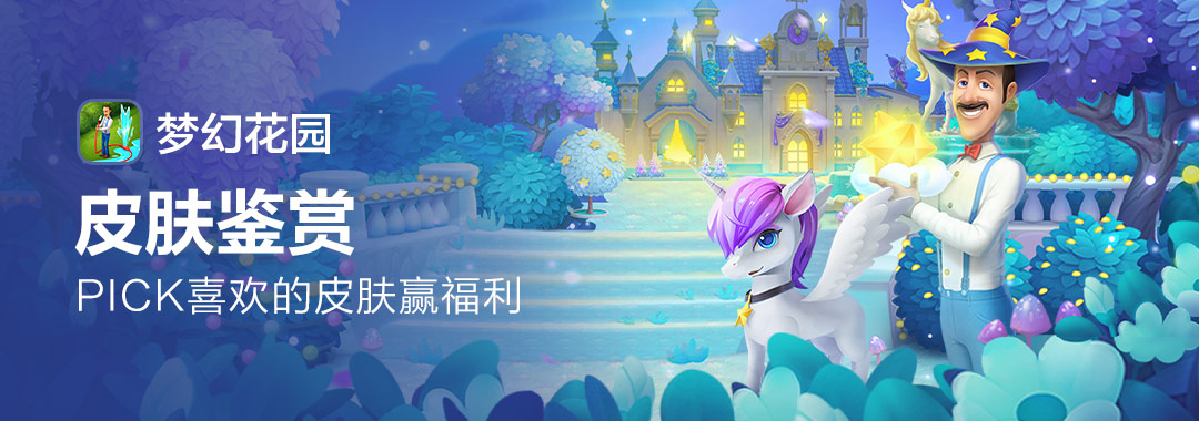 已开奖【皮肤鉴赏】美梦隔云端，参与讨论赢好礼