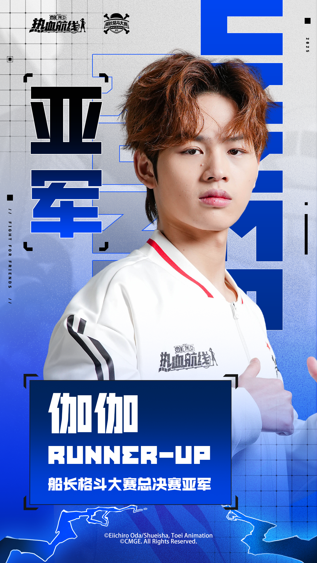 真正能打，终局封王！年度总冠军荣耀揭晓！