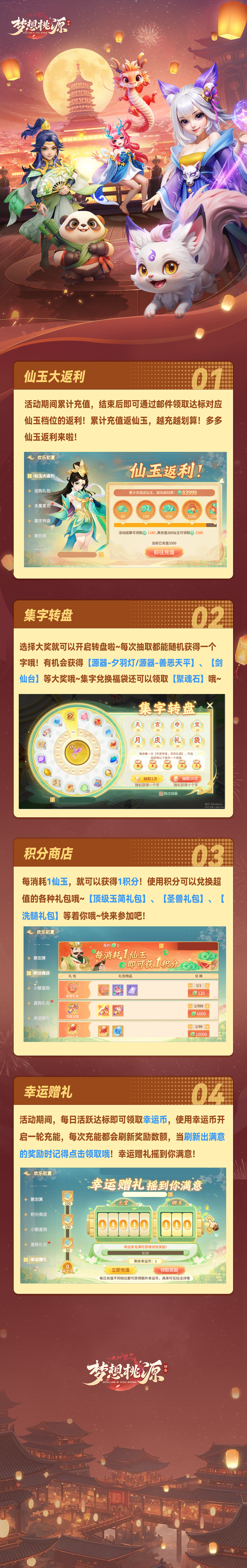 欢乐初夏丨仙玉大返利海量回馈，集字转盘赢花如梦翅膀源器，累充得太初契约法宝，铃兰气泡框等你领！
