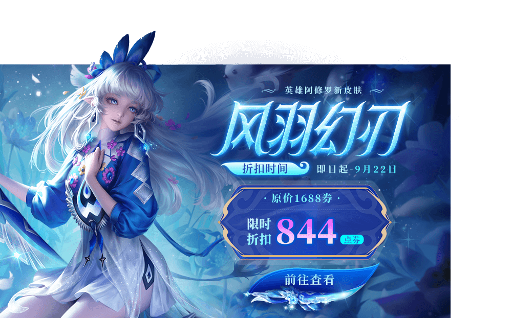 一周预告 l 联动商城即将限时开启！江湖装饰换新上线！