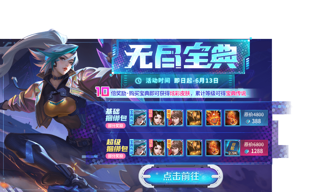 6月签到皮肤大猜想！全新无尽宝典明日绚丽上架！