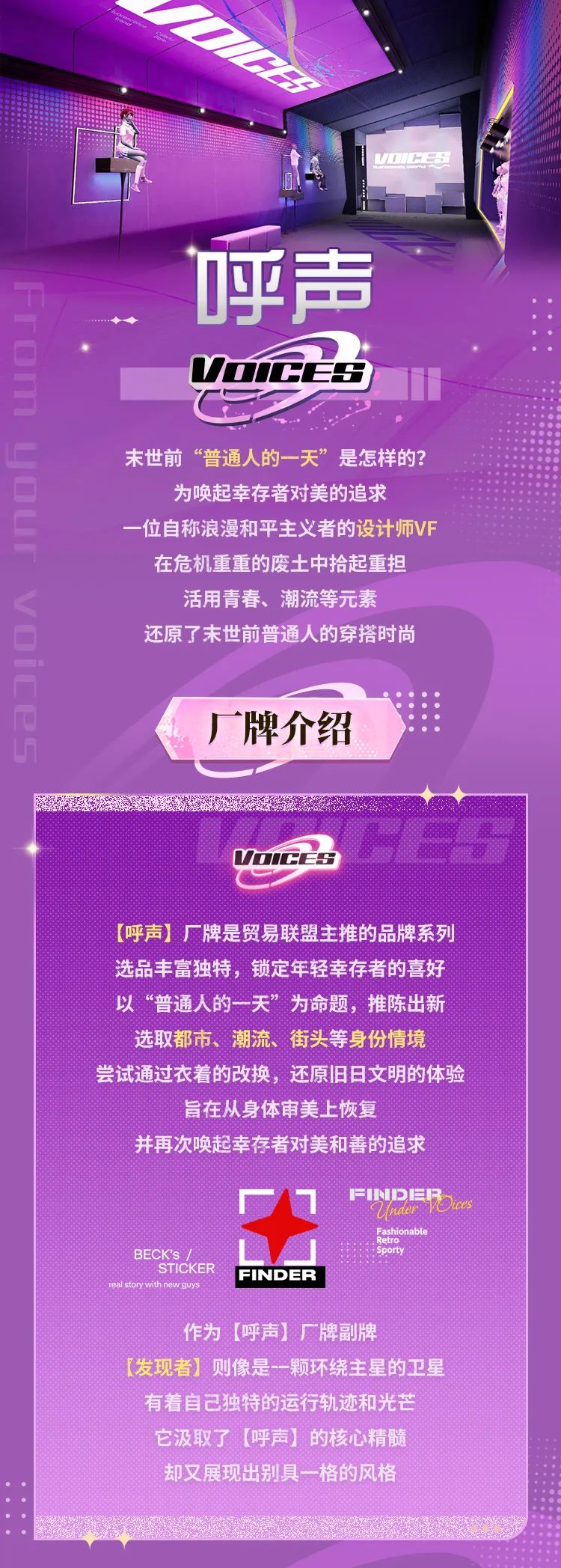 【呼声】厂牌元气穿搭征集活动开启