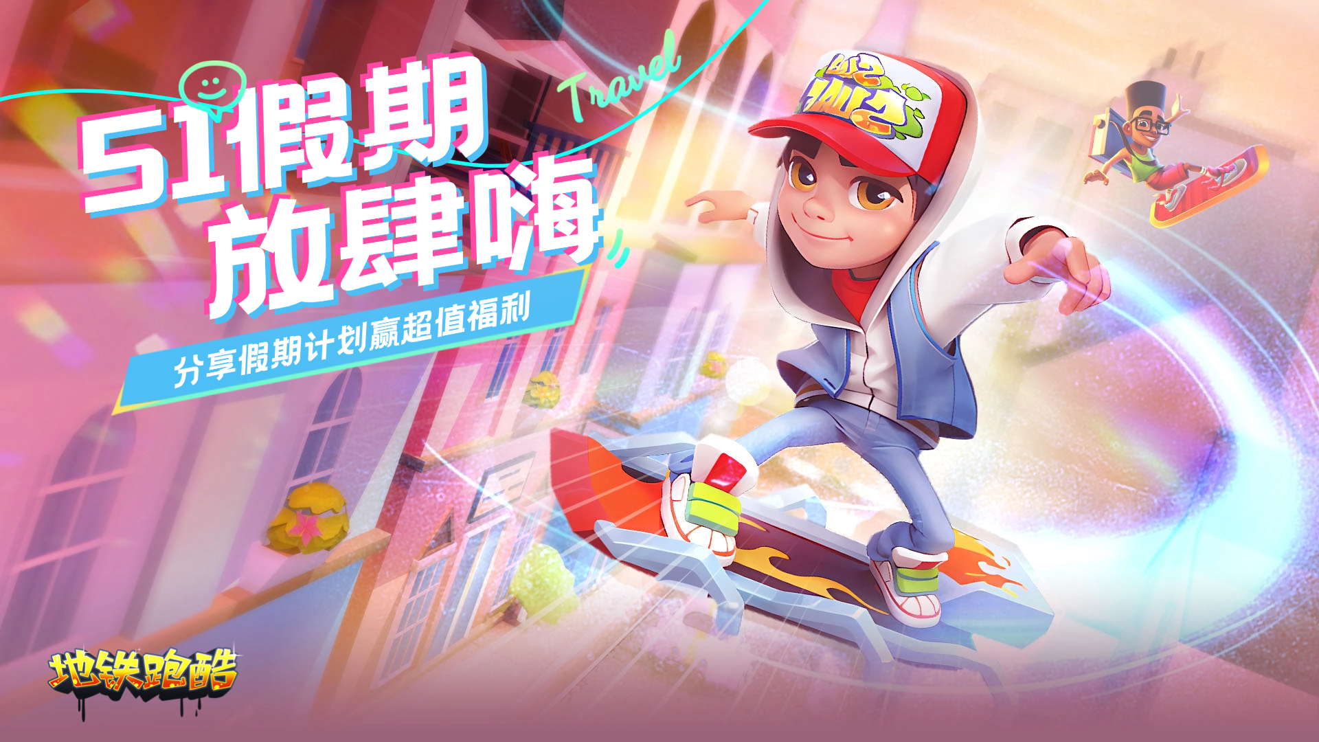 【福利活动】五一假期到，分享假期计划赢好礼