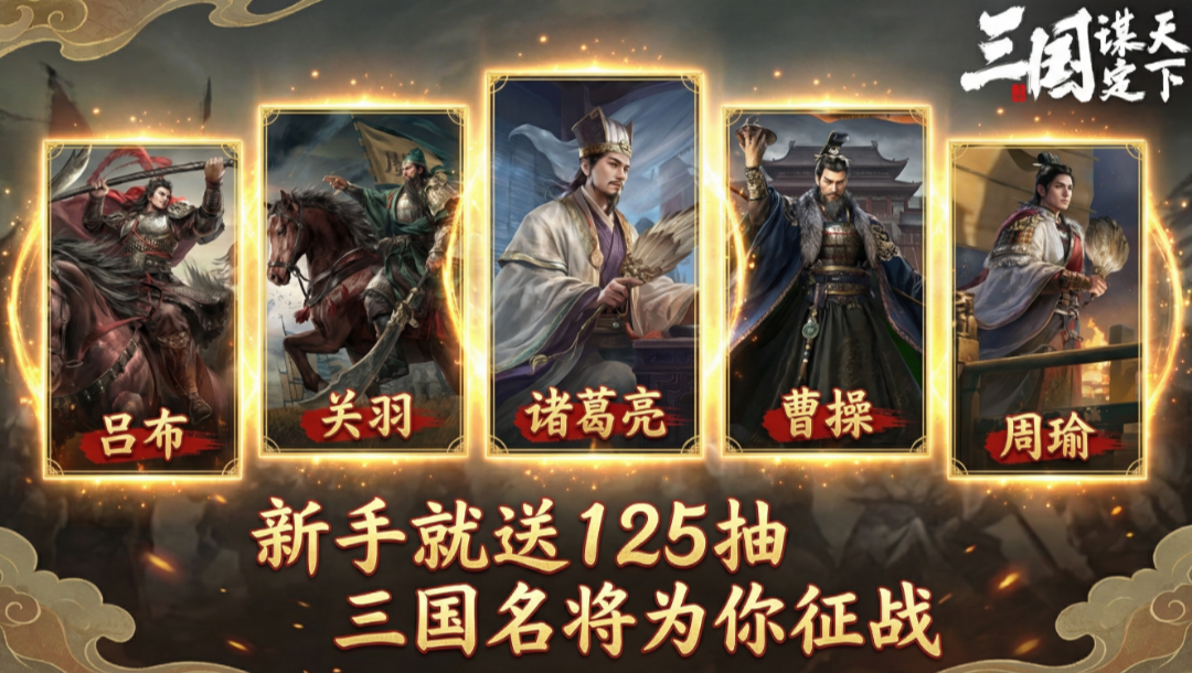 三国谋定天下玩这游戏最气的一次，盟友半夜偷我地  