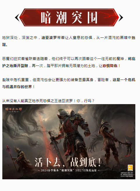 更新公告丨3月27日，一起“暗潮突围”！3+4装备要来了！