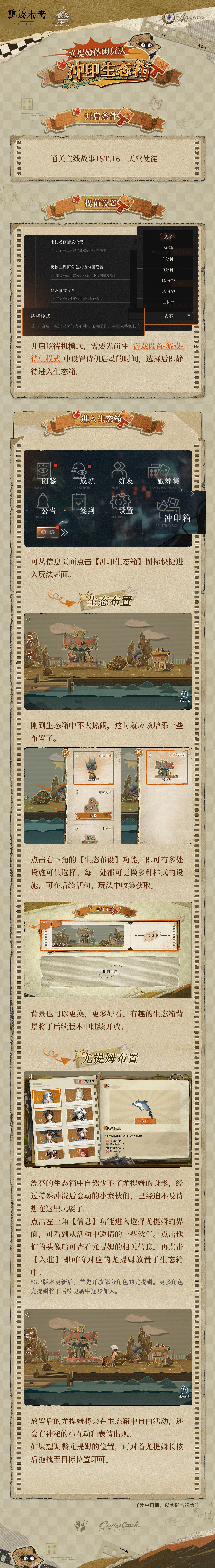 尤提姆休闲玩法【冲印生态箱】即将开启！