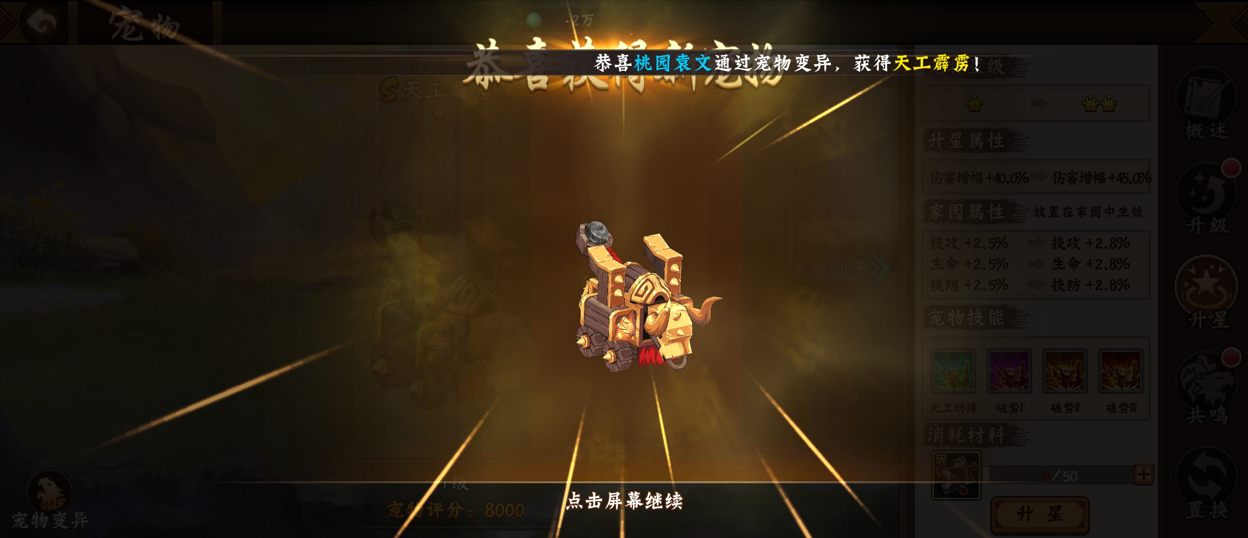 新宠物技巧战车