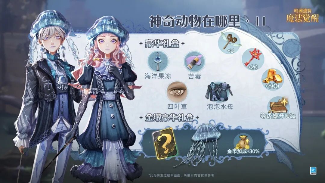 魔法头条丨1月学院礼盒预告一览！