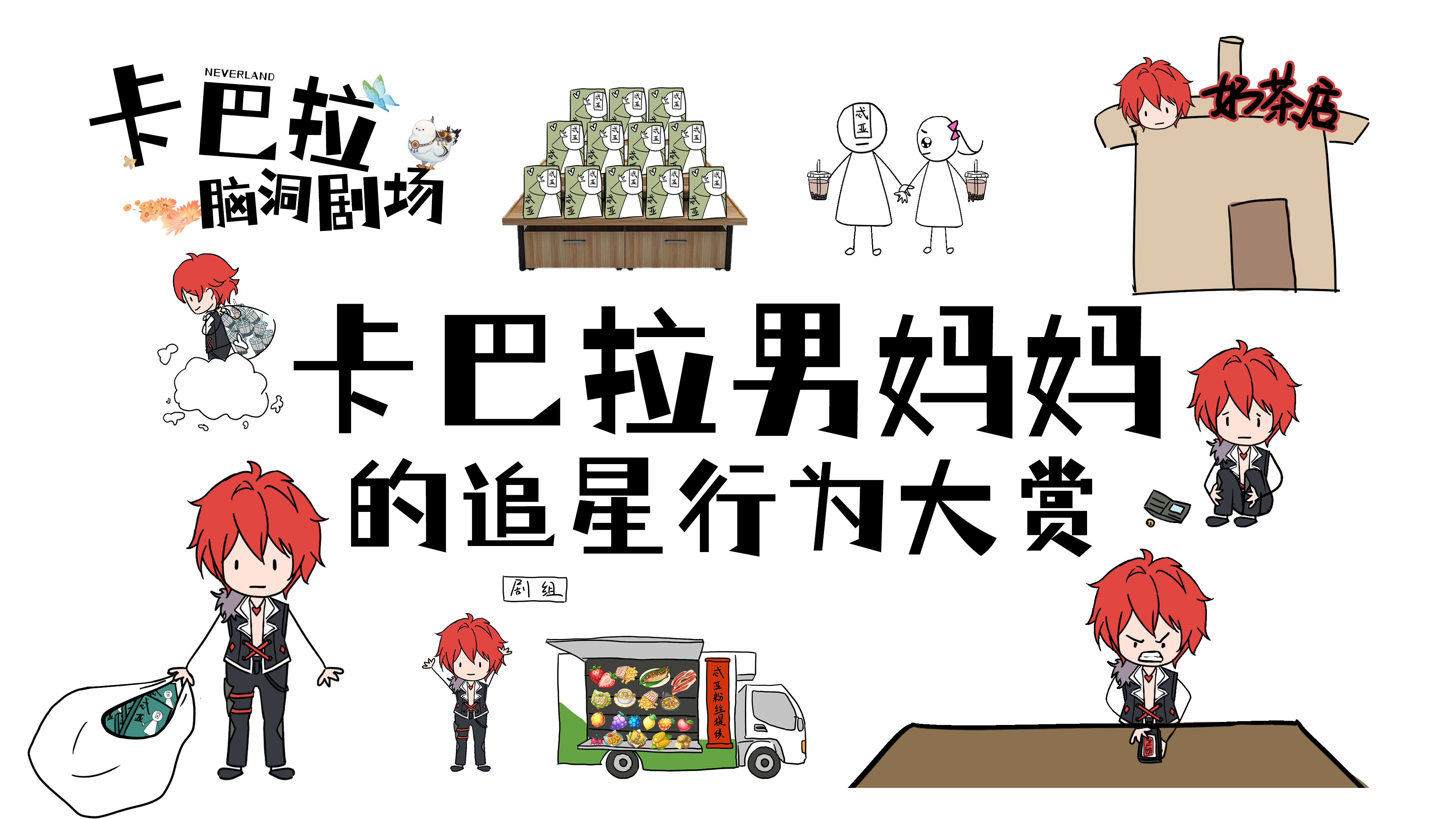 《圣境之塔》花烛追星族，一心为宿主
