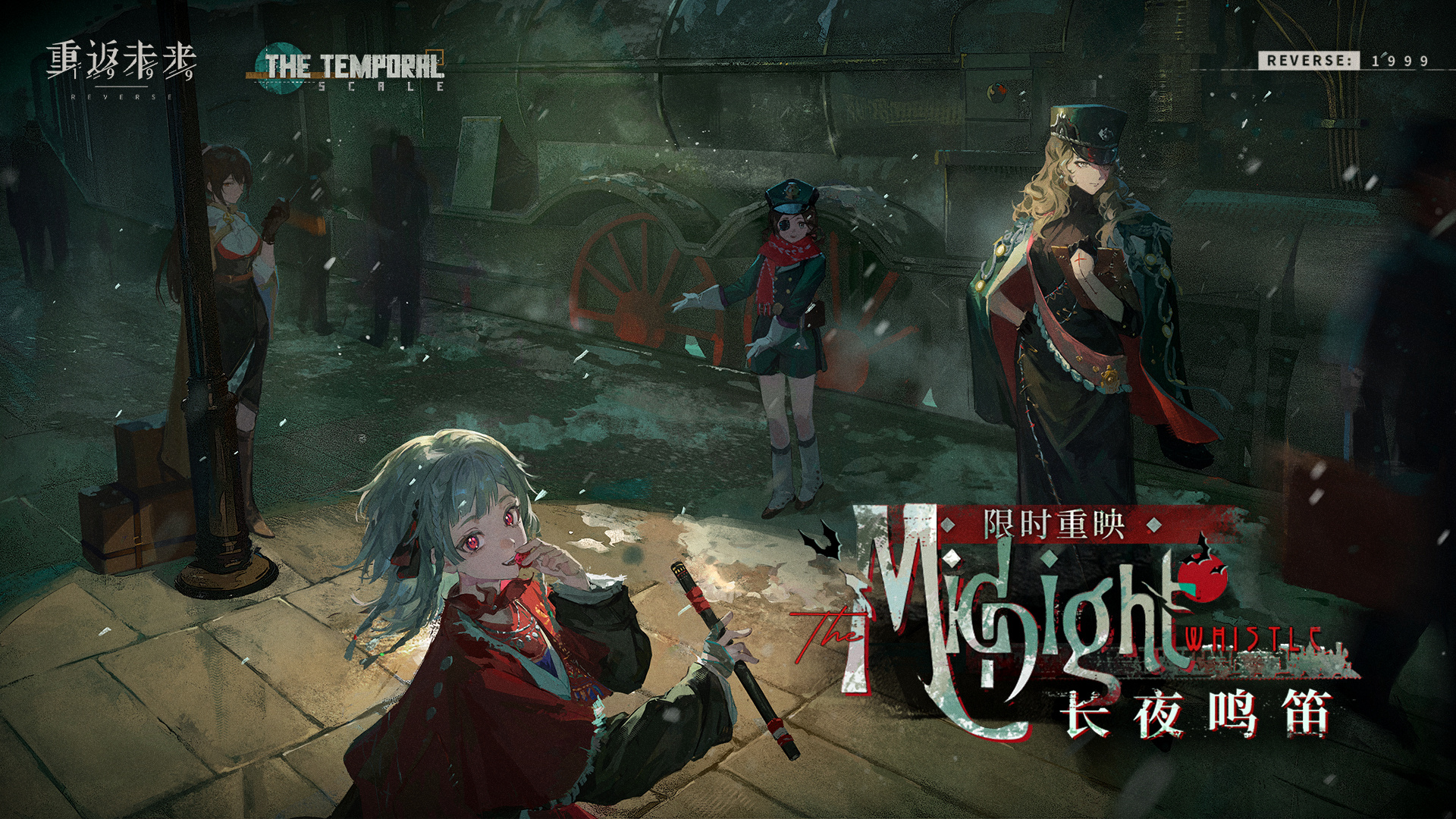【长夜鸣笛】即将重映！