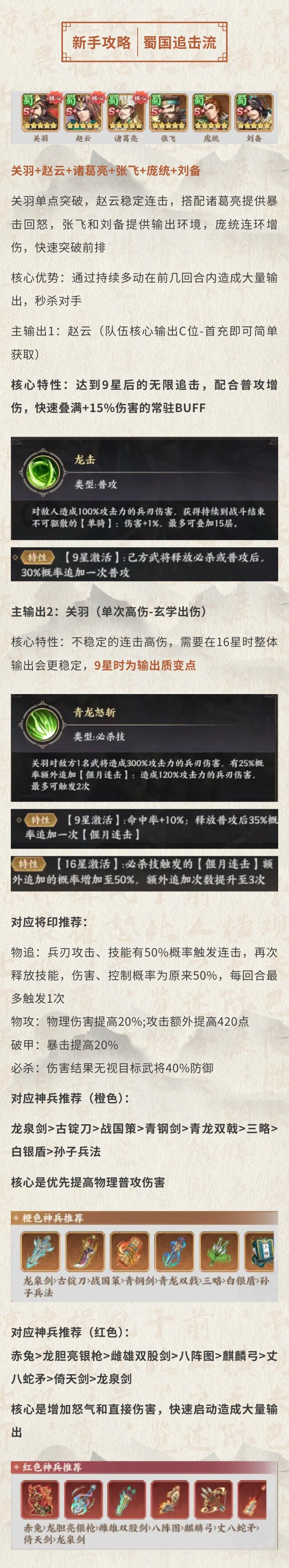 【新手攻略7】蜀国追击流！秒杀对手（含礼包）