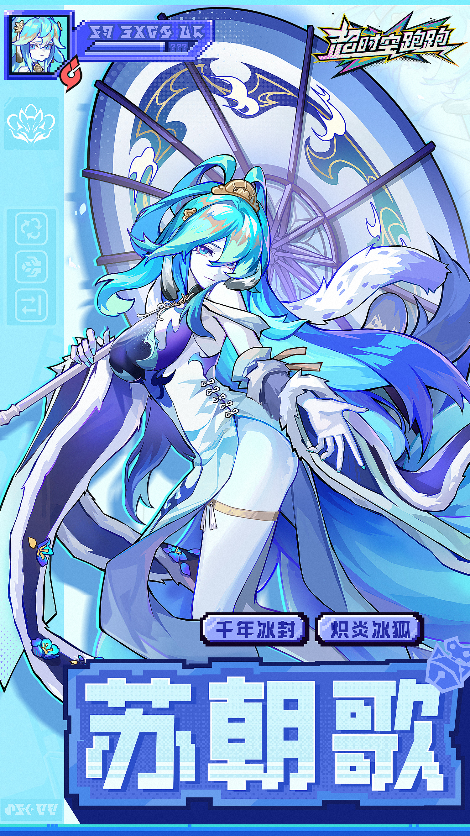 追光者档案 | 苏朝歌角色介绍