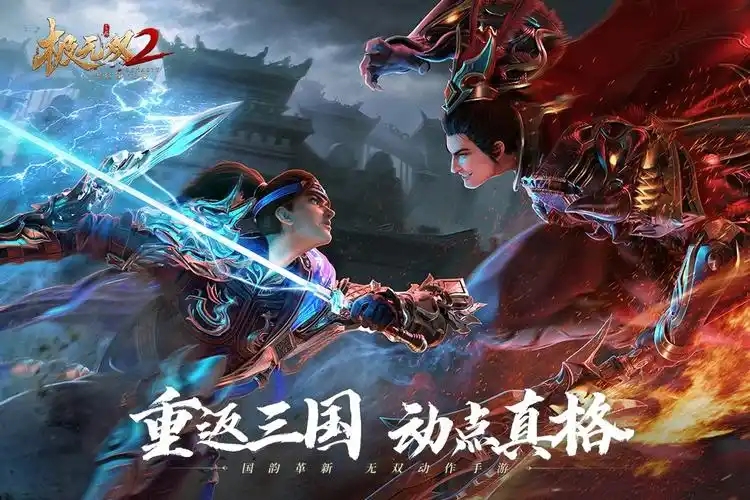 《极无双2》不拼战力拼操作，让冷门武将也能大放异彩！