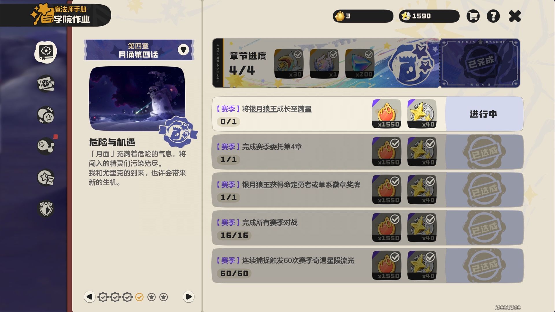 【洛克王国S4月涌狂想新赛季】赛季作业