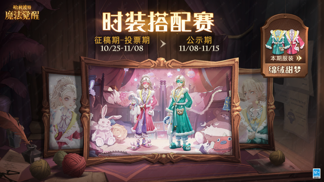 魔法头条丨「时装搭配赛」活动开启！