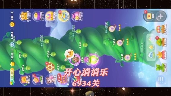 开心消消乐，第6934关