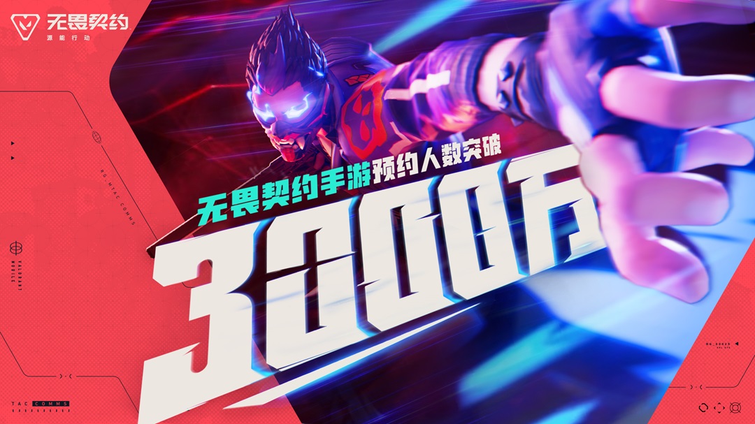 【奖励活动】：重磅消息！瓦手全球预约人数突破3000万~晒预约截图，赢专属Q币！